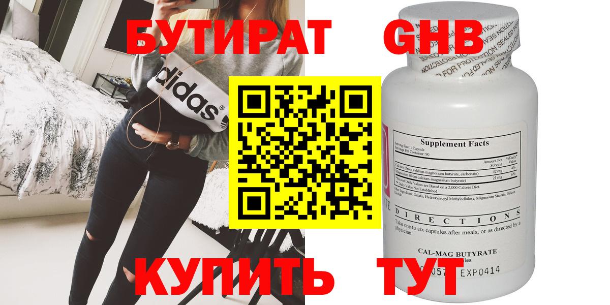 Богородицк  БУТИРАТ бутик  Вход с VPN 