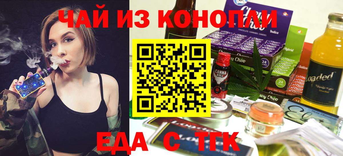 Богородицк  Еда ТГК конопля  Вход с VPN 