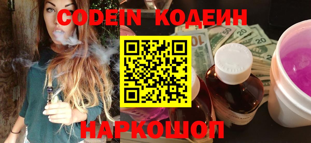Кодеин напиток Lean (лин) Богородицк