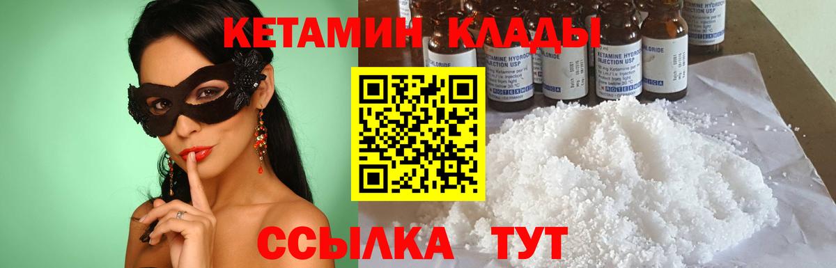 Кетамин VHQ Богородицк