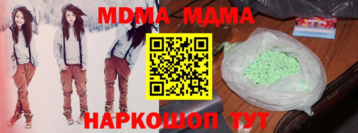 МДМА молли Богородицк