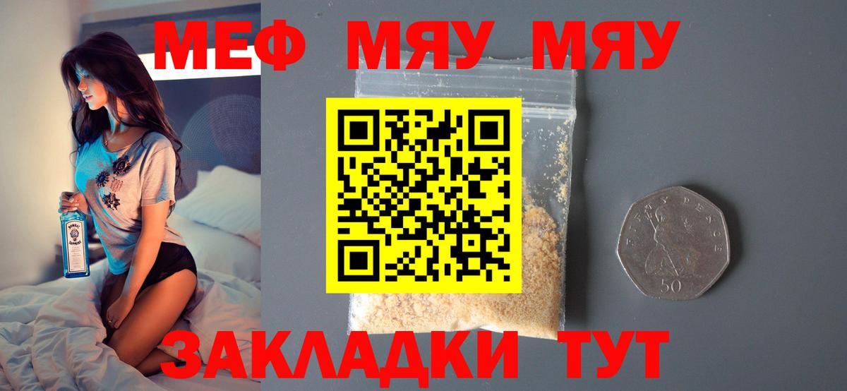 Меф мяу мяу кристаллы Богородицк