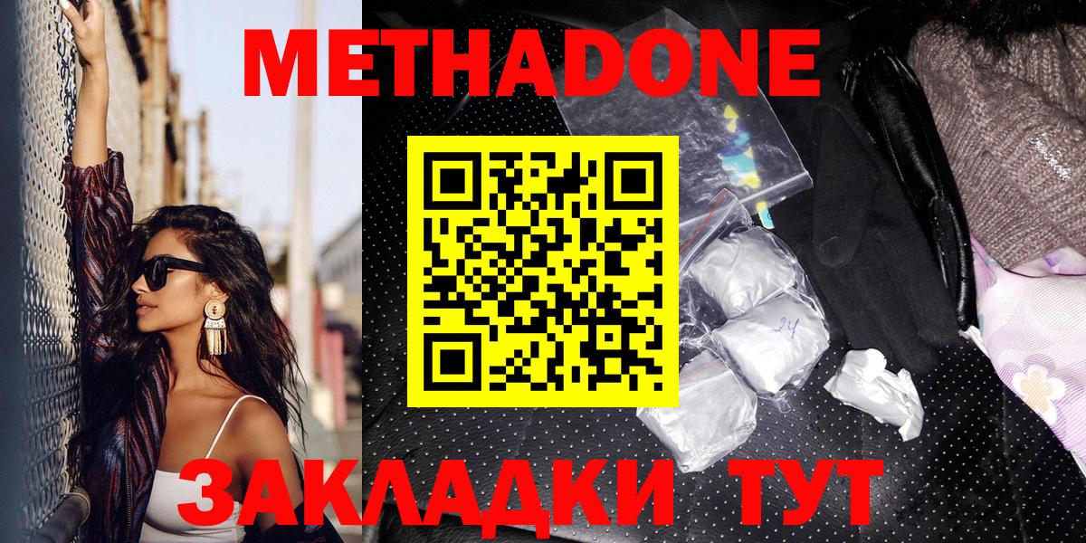 МЕТАДОН кристалл  Вход с VPN  Богородицк  МЕТАДОН кристалл 