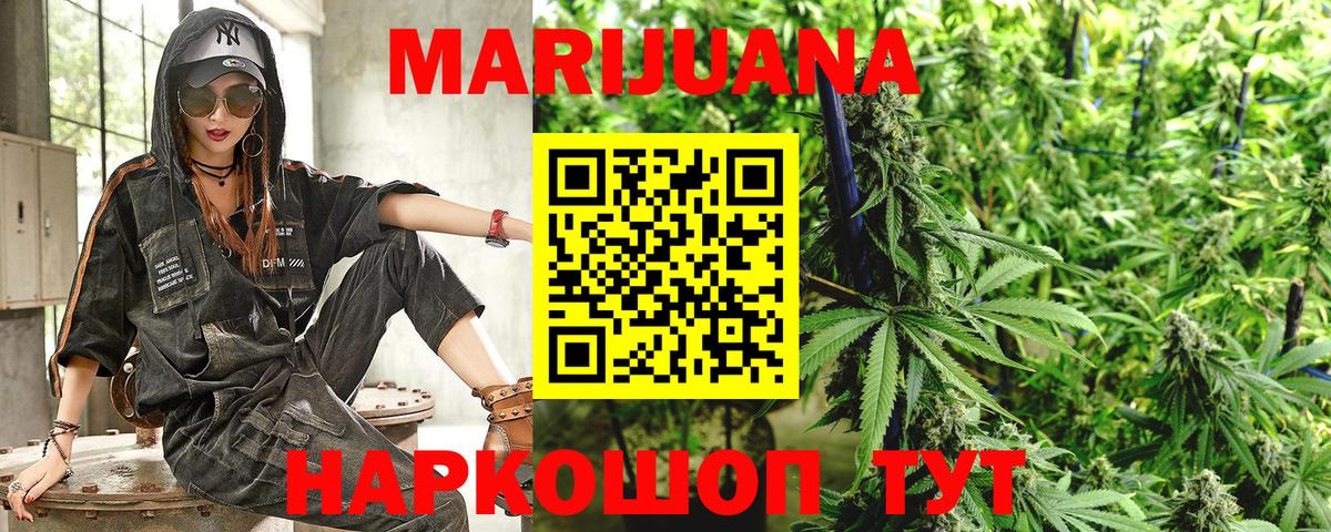 Канабис White Widow Богородицк